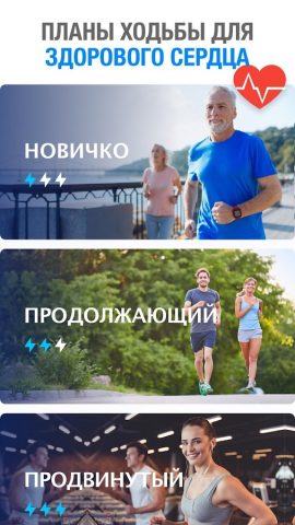 Ходьба для Похудения , Шагомер для Android — скриншот 2