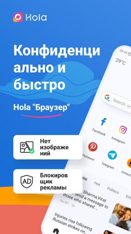 Hola Browser-частный и быстрый для Android — скриншот 1