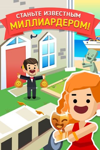 Hollywood Billionaire: Be Rich для Android — скриншот 2