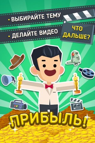 Hollywood Billionaire: Be Rich для Android — скриншот 5