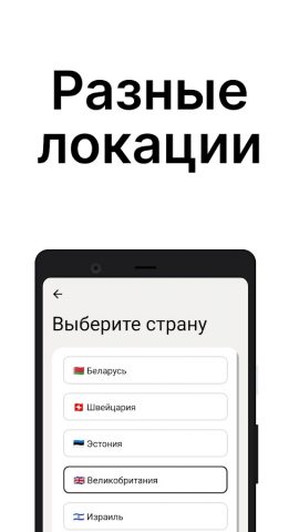 Home VPN — Безлимитный ВПН для Android — скриншот 3