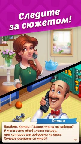 Homescapes — скриншот 4