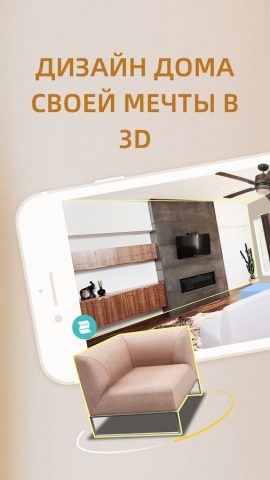 Homestyler Дизайн интерьера для Android — скриншот 2