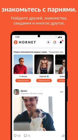Hornet — Приложение для парней для Android — скриншот 4