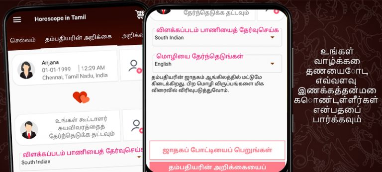 Horoscope in Tamil : Jathagam для Android — скриншот 2