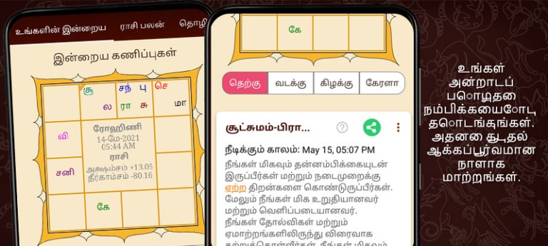 Horoscope in Tamil : Jathagam для Android — скриншот 3