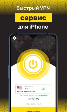 HotVPN Быстрый VPN сервис для Android — скриншот 1