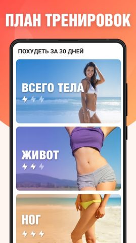 Худеем за 30 дней для Android — скриншот 1