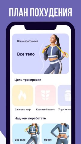 Худеем за 30 дней для Android — скриншот 1