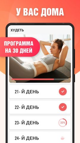 Худеем за 30 дней для Android — скриншот 2