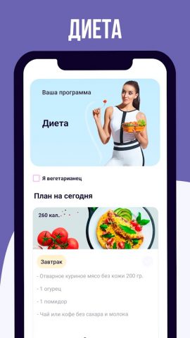 Худеем за 30 дней для Android — скриншот 2