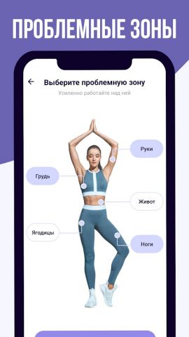 Худеем за 30 дней для Android — скриншот 4