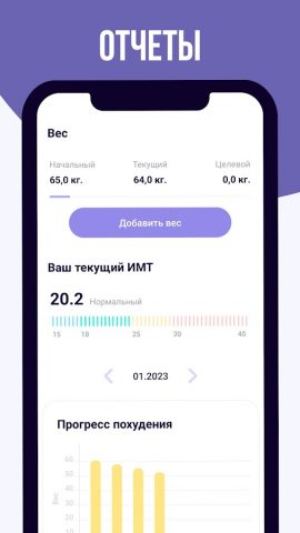 Худеем за 30 дней для Android — скриншот 5