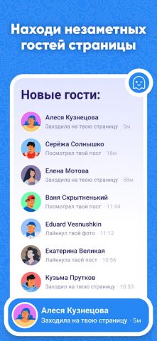 Hugly Гости ВК, Шпион Лайков для Android — скриншот 2