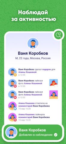 Hugly Гости ВК, Шпион Лайков для Android — скриншот 3