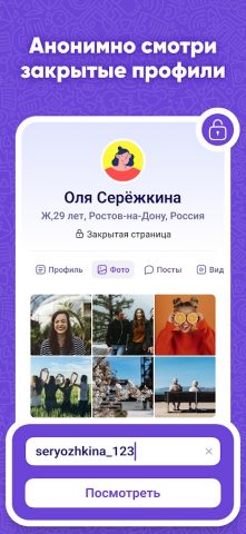 Hugly Гости ВК, Шпион Лайков для Android — скриншот 4