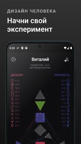 Human Design App : Insoul для Android — скриншот 1