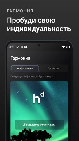 Human Design App : Insoul для Android — скриншот 2