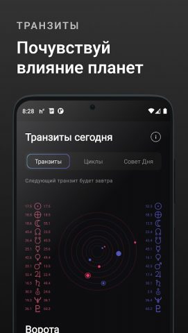 Human Design App : Insoul для Android — скриншот 3