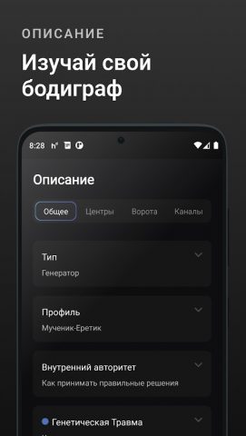 Human Design App : Insoul для Android — скриншот 4