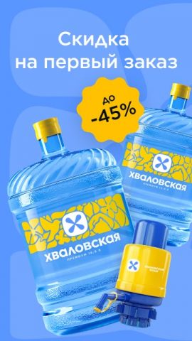 Хваловские воды для Android — скриншот 1