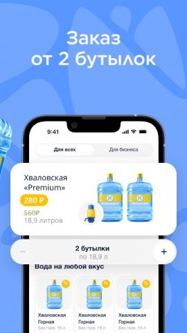 Хваловские воды для Android — скриншот 2