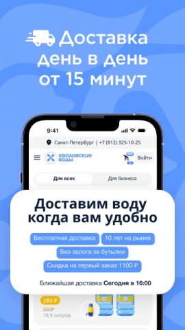 Хваловские воды для Android — скриншот 3