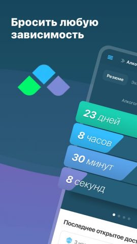 I Am Sober — Я трезв/а для Android — скриншот 1