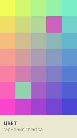 I Love Hue для Android — скриншот 1