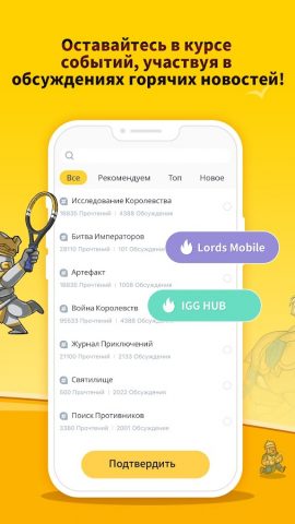 IGG Hub для Android — скриншот 3