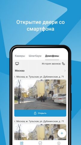 ИИ Домофон для Android — скриншот 1