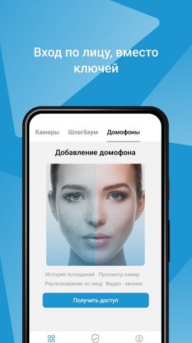 ИИ Домофон для Android — скриншот 3