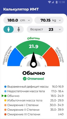 ИМТ Калькулятор на Русском для Android — скриншот 1