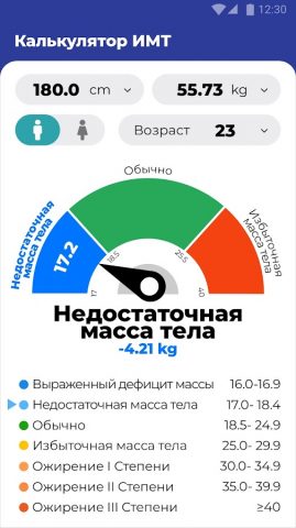 ИМТ Калькулятор на Русском для Android — скриншот 3