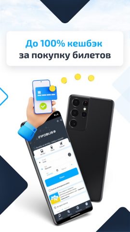 INFOBUS автобусные билеты для Android — скриншот 3