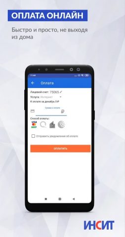 ИНСИТ для Android — скриншот 1
