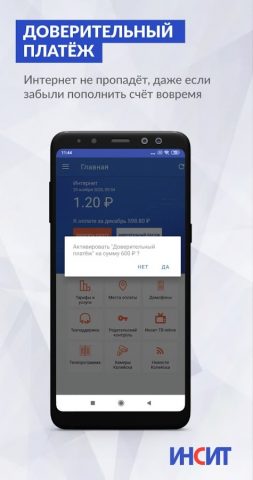 ИНСИТ для Android — скриншот 2