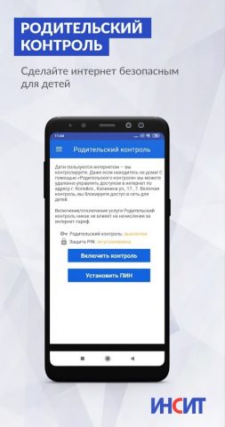 ИНСИТ для Android — скриншот 3