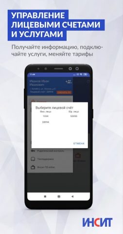ИНСИТ для Android — скриншот 4