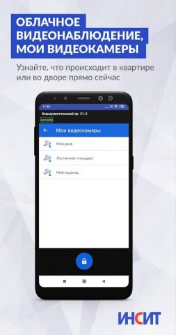 ИНСИТ для Android — скриншот 5