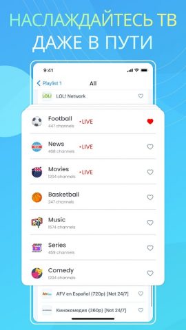 IPTV Smart Player для Android — скриншот 2