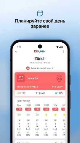 IQAir AirVisual | Эко Воздух — скриншот 2