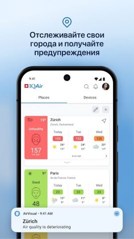 IQAir AirVisual | Эко Воздух — скриншот 3