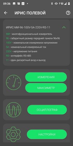 IRIS mobile для Android — скриншот 4