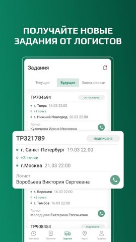 ITECO.Водитель для Android — скриншот 2