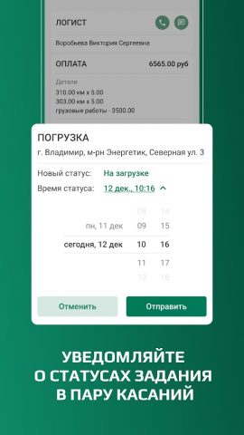 ITECO.Водитель для Android — скриншот 3