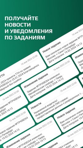 ITECO.Водитель для Android — скриншот 4