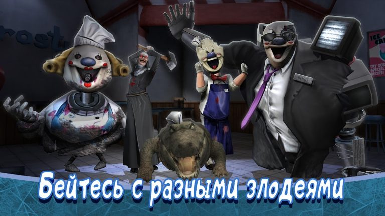 Ice Scream 8: Final Chapter — скриншот 1