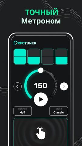 Идеальный тюнер для Android — скриншот 4