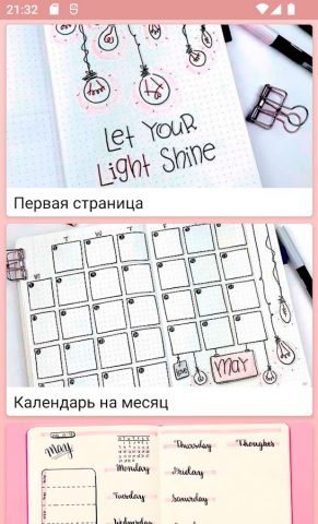 Идеи для ЛД для Android — скриншот 1